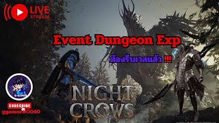 🔴Live【Night Crows】EP4 Event Dungeon Expพุ่งงงงงงงงงง [upl. by Llevaj834]