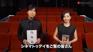 神谷浩史amp坂本真綾からのコメントが到着！『傷物語 －こよみヴァンプ－』オリジナルコメント動画 [upl. by Atlante397]