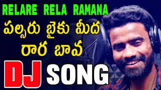 pulsaru bike medha ranu bava djsong  djsomesh sripuram  relare rela djsongs  telugu djsongs [upl. by Eninahs149]