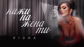 RENIKA amp DIONA FEAT JO  ПОНЕ ВЕДНЪЖ  PONE VEDNYJ Official HD Video [upl. by Alo925]