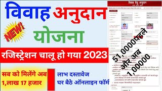 विवाह अनुदान योजना की राशि एक लाख रुपए मिलेंगेshadi anudan apply online 2023Up shadi registration [upl. by Haze]