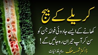 7 Amazing Health Benefits of Bitter gourd Seeds  Karely ky beej ky Fayde  Dietitian Shamsa Malik [upl. by Danas]