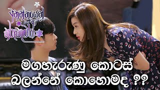 Ananthayen A Tharu Kumara Episode 15  24042020  Ananthayen A Tharu Kumara Today  Sirasa TV [upl. by Ralip]