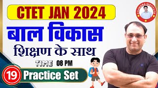 CTET EXAM 202324  बाल विकास CDP PRACTICE SET 19 by RP SIR  ctet cdp preparation 2023 [upl. by Sasha]