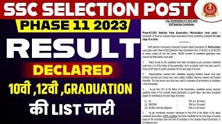 SSC SELECTION POST PHASE 11 RESULT 2023  Phase 11 RESULT DECLARED  Full Details [upl. by Aryk841]