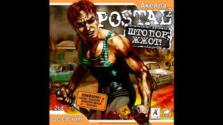 Штопор ЖжОтCorkscrew RuLes OST  Postal2 Shtopor Outro [upl. by Livesay252]