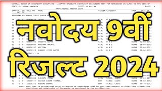 Navodaya Result 2024 Navodaya class 9th Result Date 2024 Navodaya Result Kab aayega Jnv Result Date [upl. by Ardnasxela]