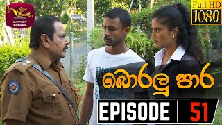 Boralu Para  බොරලු පාර  Episode  51  20210728  Rupavahini Teledrama [upl. by Tjon996]