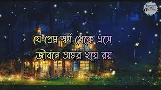 যে প্রেম স্বর্গ থেকে এসে je prem sorgo theke ase protik hasanlyricslyrical videobangla new song [upl. by Atteynod171]