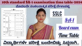 10th standard SA1 Exam Time table 2024 SA1 ಪರೀಕ್ಷೆಯ ವೇಳಾಪಟ್ಟಿ ಸಂಕಲನಾತ್ಮಕ ಮೌಲ್ಯಮಾಪನ1 [upl. by Sower592]