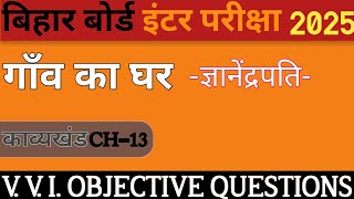 12th Class Hindi Objective Questions गांव का घर  Gaon Ka Ghar Gyanendrapati Objective Questions [upl. by Ettenaj807]