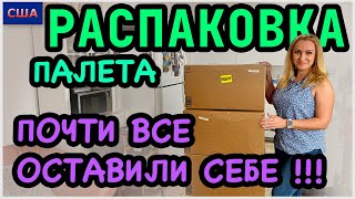 Распаковка палета 2 часть Почти все находки оставили себе 👍 Товары для дома с Амазон СШАФлорида [upl. by Xela722]