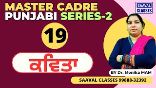 Lec19 PUNJABI Master Cadre SERIES2 ਕਵਿਤਾ  SAAVAL CLASSES Abohar [upl. by Cogn]