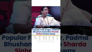 Singer and Padma Bhushan recipient Sharda Sinha passes away at Aiims Delhi newsofthedaybysc [upl. by Clovis]