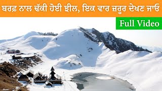 ਨਹੀ ਦੇਖੀ ਹੋਣੀ ਅਜਿਹੀ ਲੇਕ Prashar Lake and Jibhi Adventure Full Video [upl. by Dietsche]