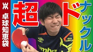 台上で揺れるドナックルサーブのコツ！はじめちゃんに教えてみた。【卓球知恵袋】 [upl. by Roger]