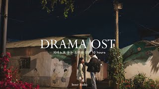 Playlist 피아노로 듣는 드라마 OST 2  Drama OST Piano Compilation [upl. by Wiskind]