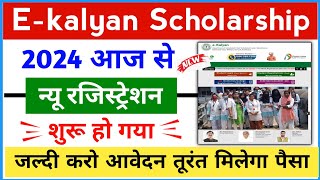 ekalyan Scholarship 2024 new registration शुरू हो गया 🔥 Ekalyan scholarship new registration 2024 🚀 [upl. by Qifar]