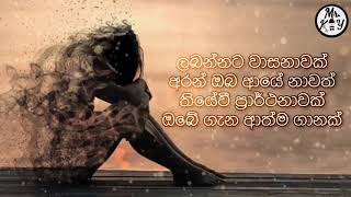 Athma ganaklabannata wasanawak lyrics milinda sandaruwan new song lyrics [upl. by Arthur985]