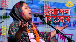 বাউল রশিদ সরকারের বিচ্ছেদ গানেকাঁদালো সবাইকে শিল্পী রুমা সরকারপিরীত যদি না করিতাম  Baul Gaan [upl. by Lessard]