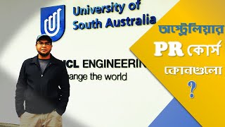 অস্ট্রেলিয়ায় কোন সাবজেক্ট পড়লে PR সহজ হবে  Australia student visa courses for residency PR [upl. by Airyk174]