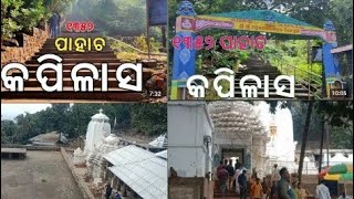 Kapilash କପିଳାସ temple Dhenkanal 🙏 2023🙏🙏 [upl. by Oderf]