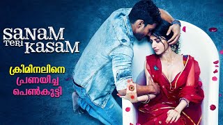 Sanam Teri Kasam Full Movie Malayalam Explained Review  Sanam Teri Kasam Full movie sanamterikasam [upl. by Elumas]