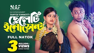 Cheleti Innocent  ছেলেটি ইনোসেন্ট  Full Natok  Shahed Shahariar  MoonMoon  Bangla Natok 2022 [upl. by Aciretehs483]