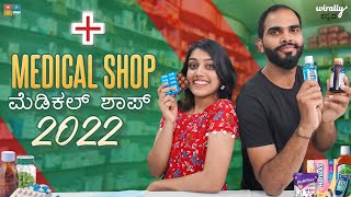 Medical Shop 2022  Ananya Amar  Wirally Kannada  Tamada Media [upl. by Adnohsek]