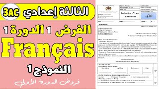 contrôle 1 semestre 1 français 3ac  فروض الثالثة اعدادي الدورة الاولى [upl. by Nivert]