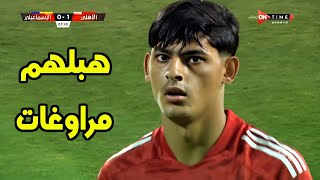 كل ماقدمه محمد الضاوي كريستو أمام الاسماعيلي  لمسات فنية رائعة [upl. by Nnylrats]