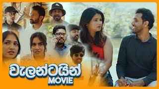 වැලන්ටයින් Movie [upl. by Ainival]