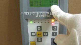 千揮科技THYTRONIC電譯27V1功能設定wmv [upl. by Isla627]