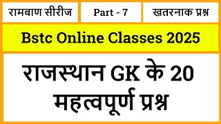 Bstc Online Classes 2025  BSTC Rajasthan GK 2025 Important Questions  Bstc2025  Part  7 [upl. by Ellis]