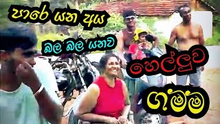 මෙහෙම සින්දු කියනව අහල තියෙනවද😎✌️ [upl. by Kwarteng]