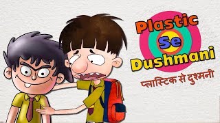 Plastic Se Dushmani  Bandbudh Aur Budbak New Episode  Funny Hindi Cartoon For Kids [upl. by Oidivo]