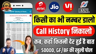 Call History Kaise Nikale  Kisi Bhi Number Ki Call Detail Kaise Nikale  Call History any sim 2024 [upl. by Rocky704]