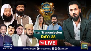 🔴 Sahil Adeem  Ramzan Ka SAMAA  LIVE Iftar Transmission 2024  Day 28  SAMAA TV [upl. by Christensen783]