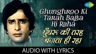 Ghunghroo Ki Tarah Bajta Hi Raha with lyrics  Kishore Kumar  Chor Machaye Shor [upl. by Netsirk]