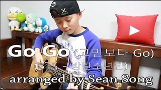 BTS 방탄소년단  Go Go 고민보다 Go  fingerstyle guitar cover by 10yearold Sean Song [upl. by Ahcsap]