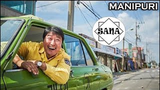 A Taxi Driver movie explained in Manipuri  Epic  Drama [upl. by Graehme254]