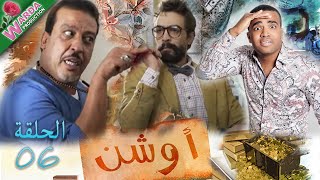 OUCHEN  Epi 06  أوشن [upl. by Zsa Zsa396]