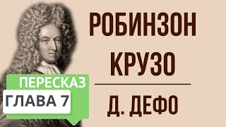 Робинзон Крузо краткое содержание и главные герои [upl. by Culosio]