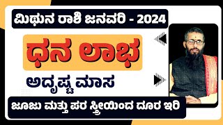 mithuna rashi january 2024 kannada  mithuna rashi january 2024 mithun rashi bhavishya january 2024 [upl. by Hooker]