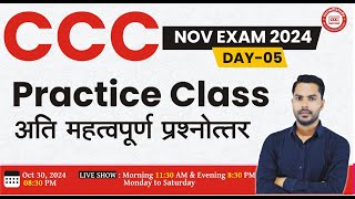 CCC NOV EXAM 2024  DAY05  CCC OBJECTIVE QUESTION ANSWER  CCC EXAM PREPARATION [upl. by Miche479]