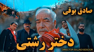 Sadegh Booghi  Dokhtare Rashti Official Video  صادق بوقی دختر رشتی موزیک ویدیو [upl. by Ahsyak]