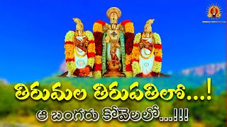 Tirumala Tirupati lo quotAa Bangaru kovelaloquot Song in Telugu 4K [upl. by Prussian124]