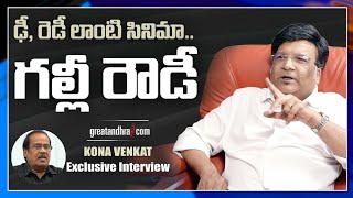 Kona Venkat Exclusive Interview  Gully Rowdy Movie  Greatandhra [upl. by Felicle]