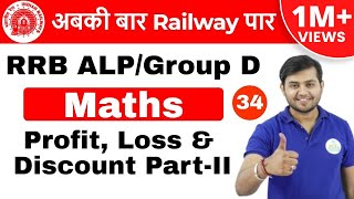 500 PM RRB ALPGroupD I Maths by Sahil Sir  Profit  Loss amp Discount अब Railway दूर नहीं I Day34 [upl. by Lenssen]