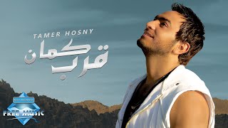 Tamer Hosny  Aarrab Kaman  تامر حسني  قرب كمان [upl. by Llenor]